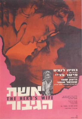 The Hero's Wife (1963), Israeli Film Poster